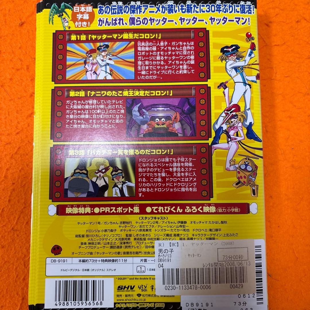 ヤッターマン　 DVD 全巻セット　劇場版付き　全22巻　アニメ