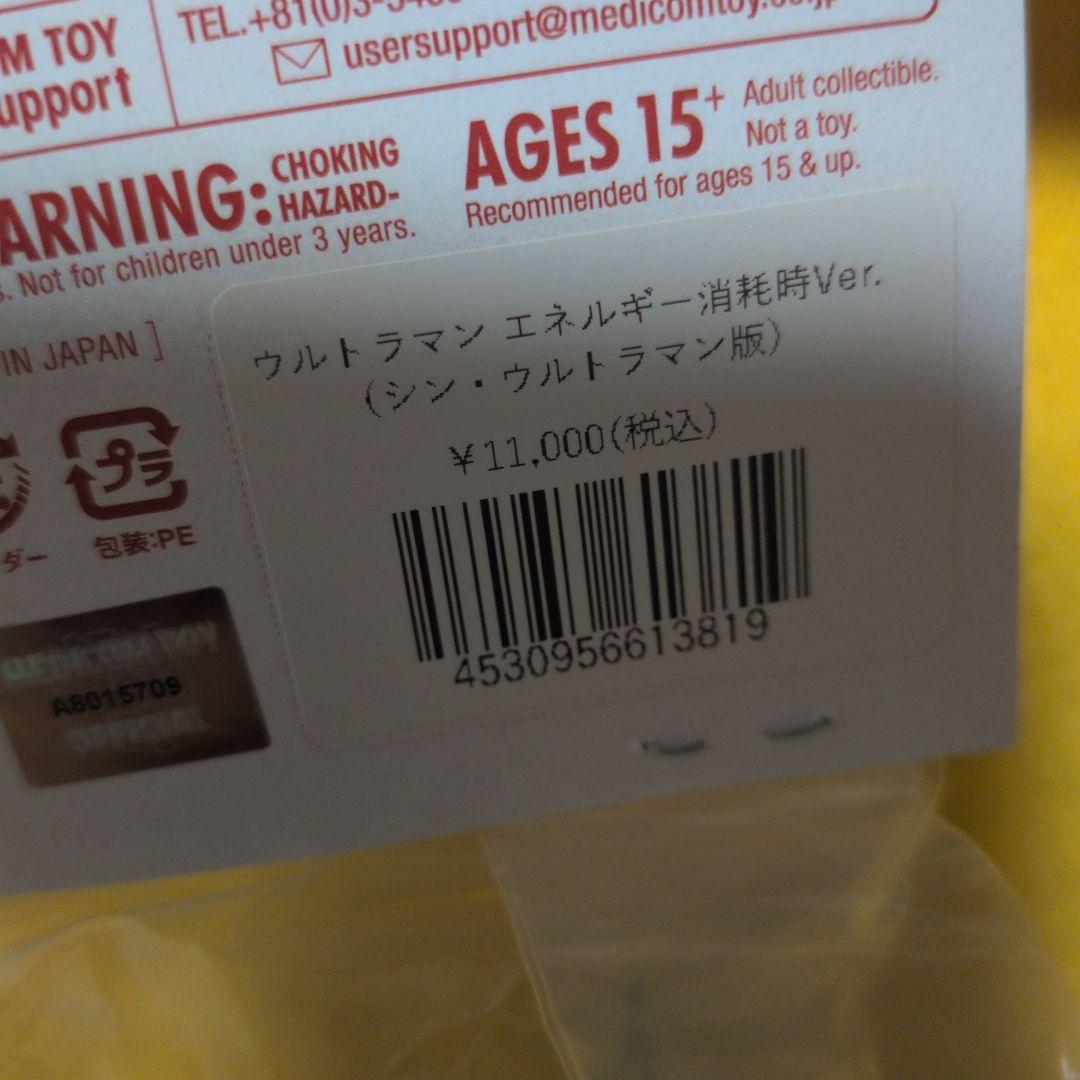 メディコムトイ シン・ウルトラマン 2体セット