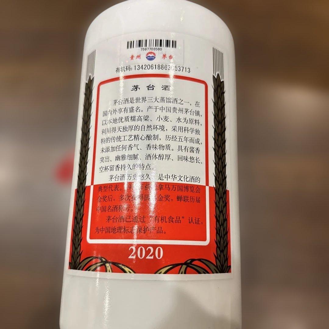 Kweichow Moutai 500ml 53% 2020年製造