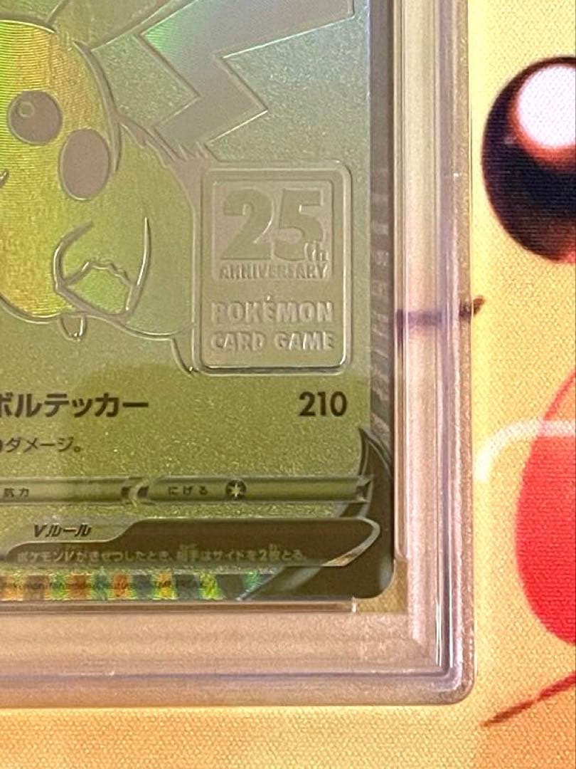 ゴールデンボックス ピカチュウ 25th プロモ PSA10