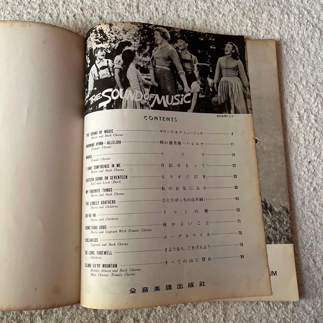 THE SAUND OF MUSIC 全曲集