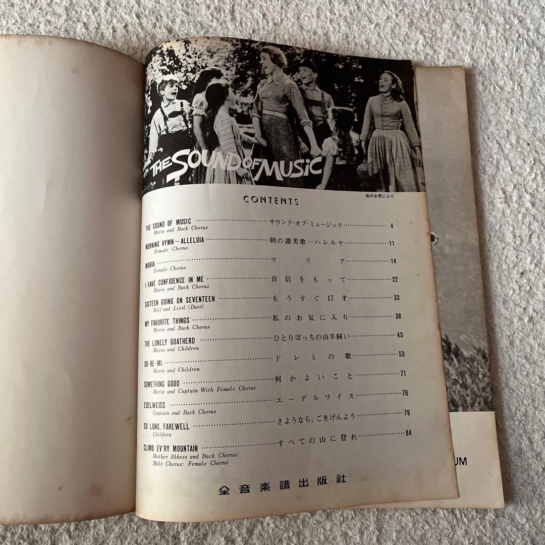 THE SAUND OF MUSIC 全曲集