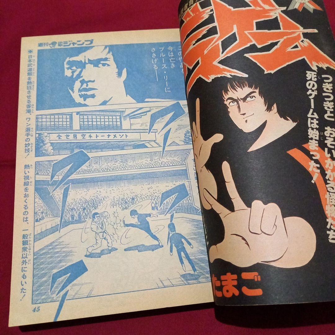 【当時物美品】週刊 少年 ジャンプ 1980年16号 漫画 アニメ