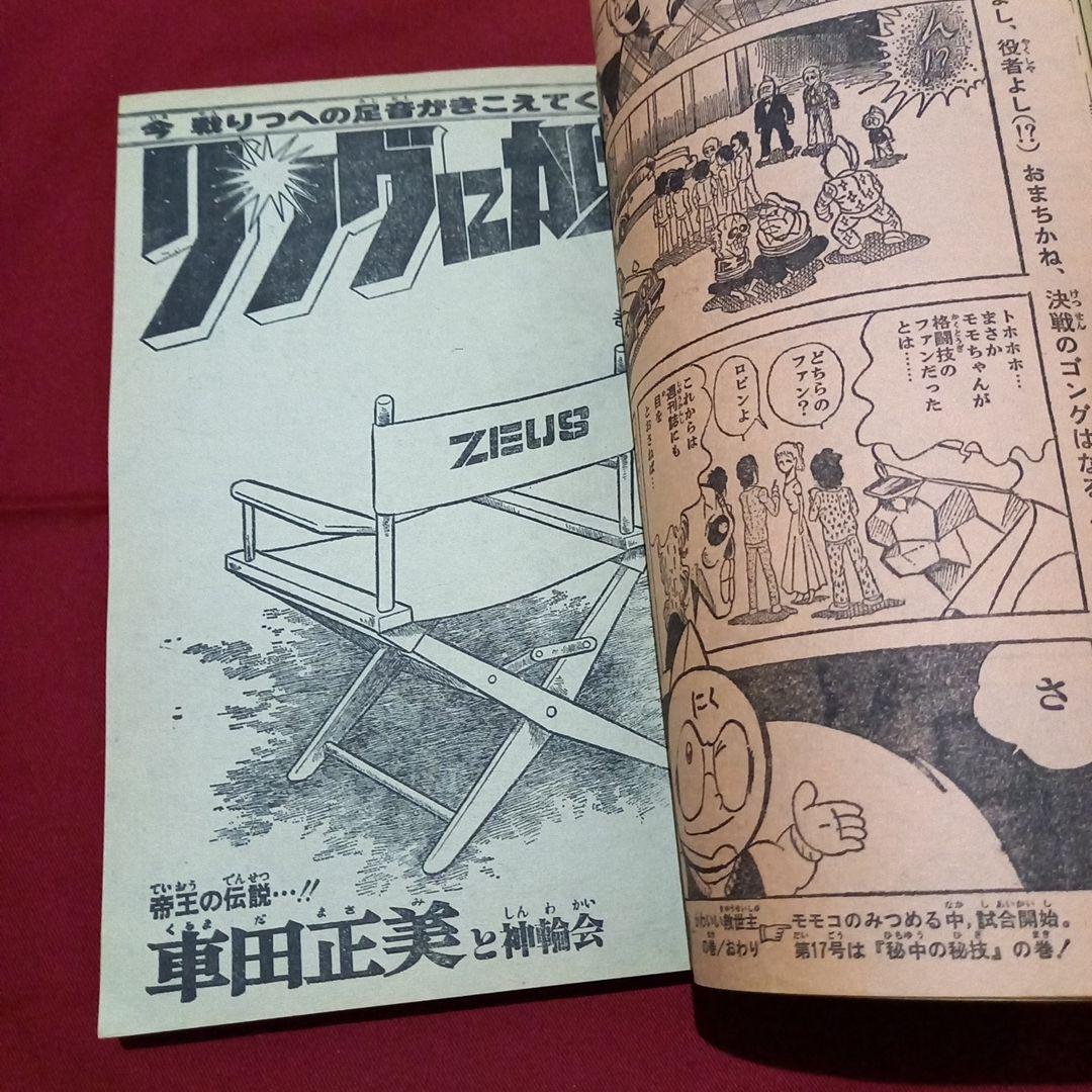 【当時物美品】週刊 少年 ジャンプ 1980年16号 漫画 アニメ
