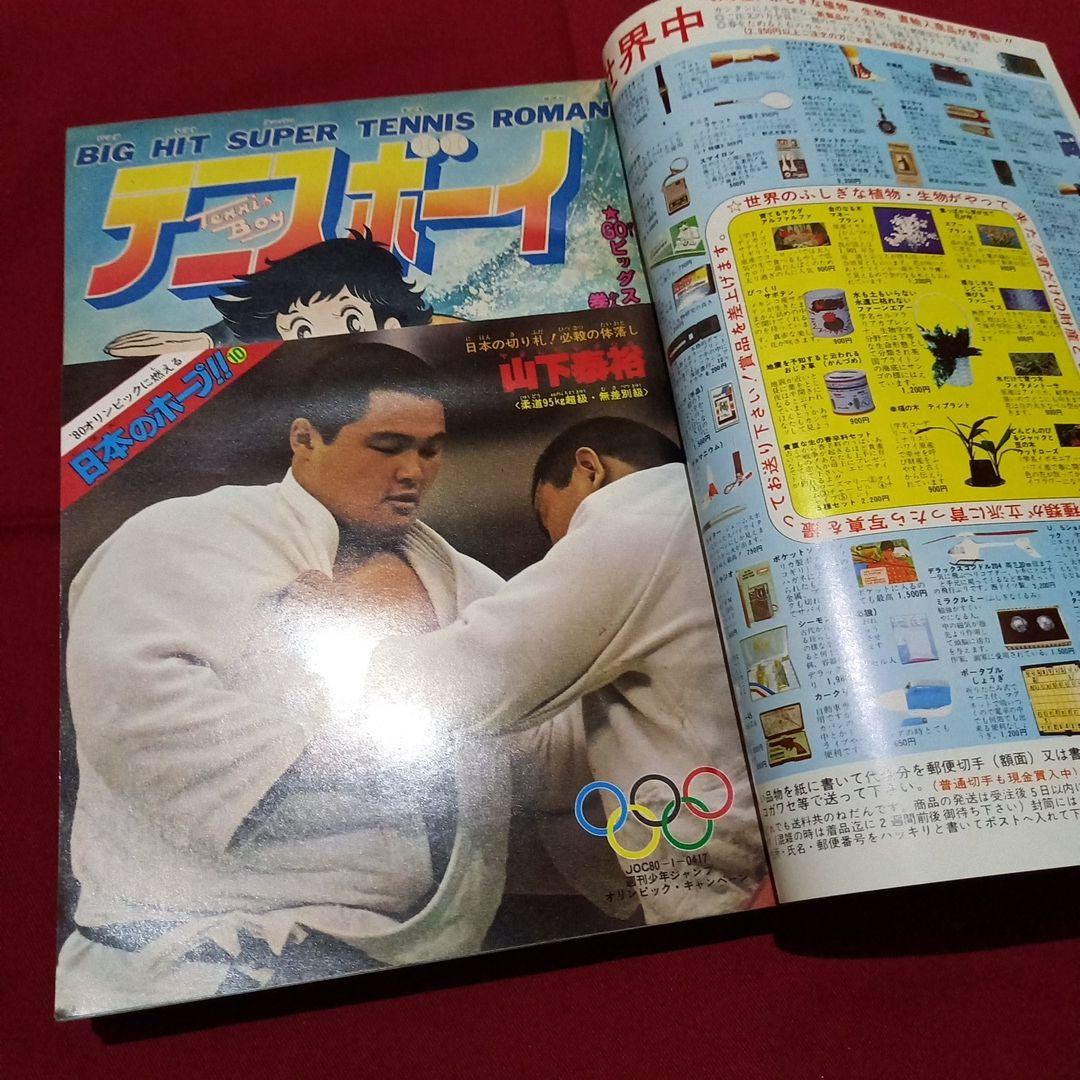 【当時物美品】週刊 少年 ジャンプ 1980年16号 漫画 アニメ