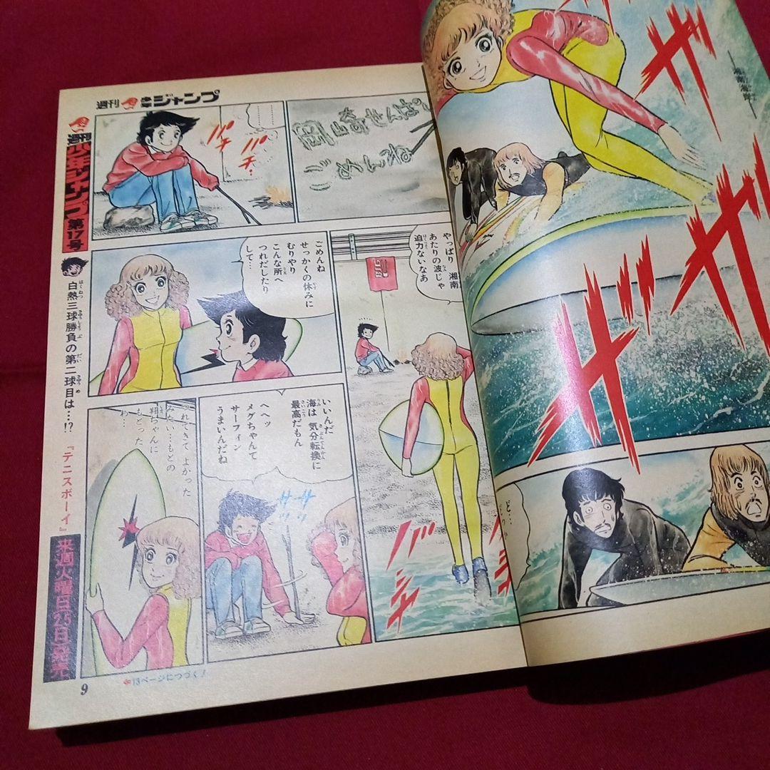 【当時物美品】週刊 少年 ジャンプ 1980年16号 漫画 アニメ