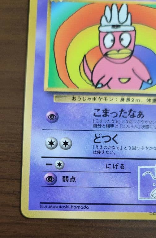 ポケモンカード　ハマちゃんのヤドキング