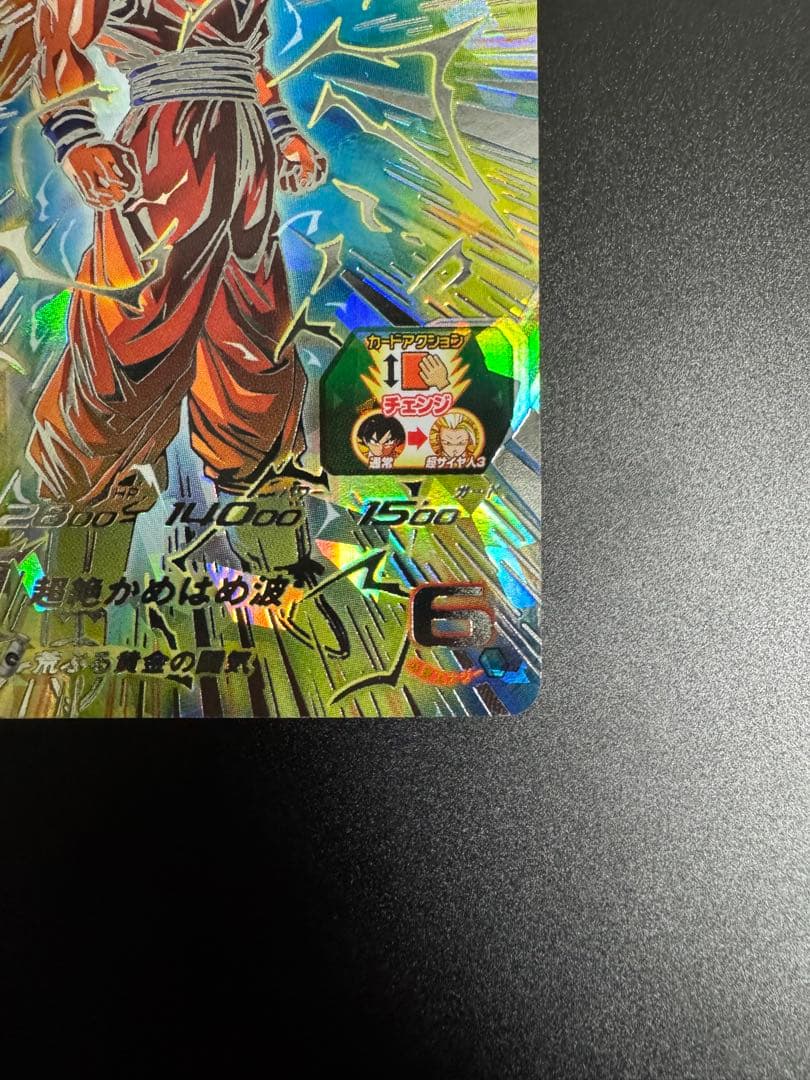 j*m様 スーパードラゴンボールヒーローズ 孫悟空超サイヤ人3 BM11−SEC