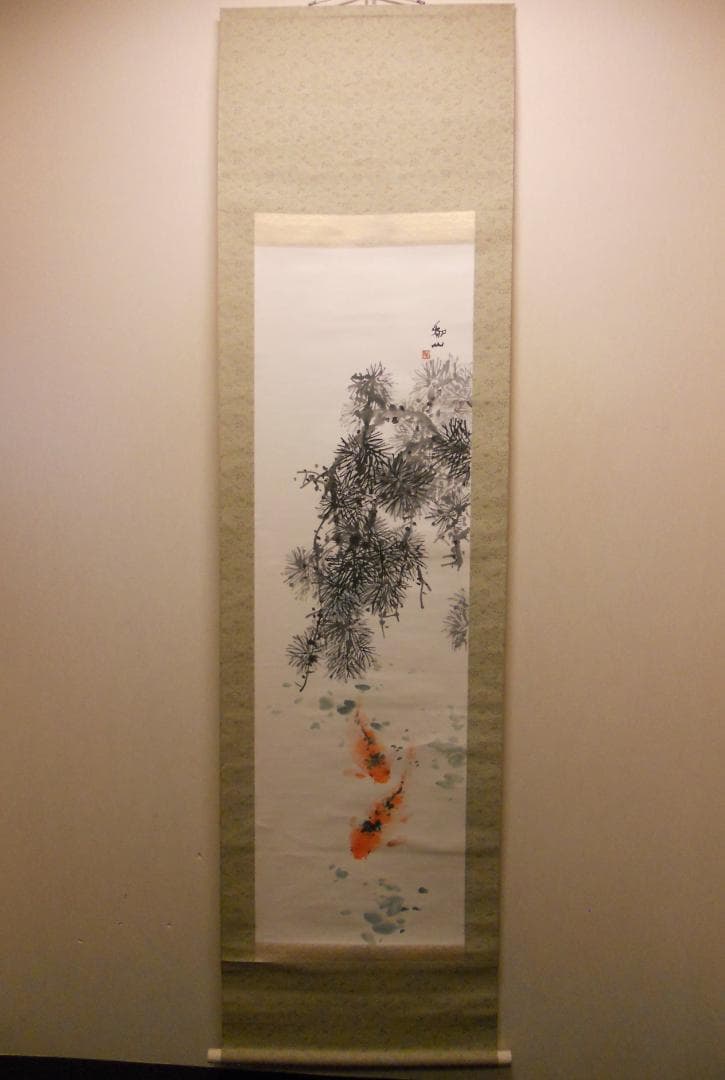 掛け軸 下村為山 作 『 松鯉 』絹本 希少 軸装 茶道具 掛軸 美品 です。