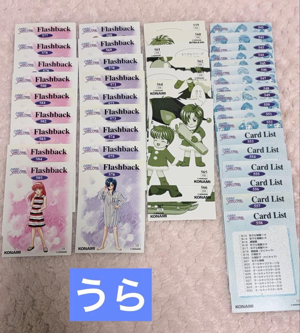 コナミコレクションカード ときめきメモリアル vol.6 ノーマルコンプ