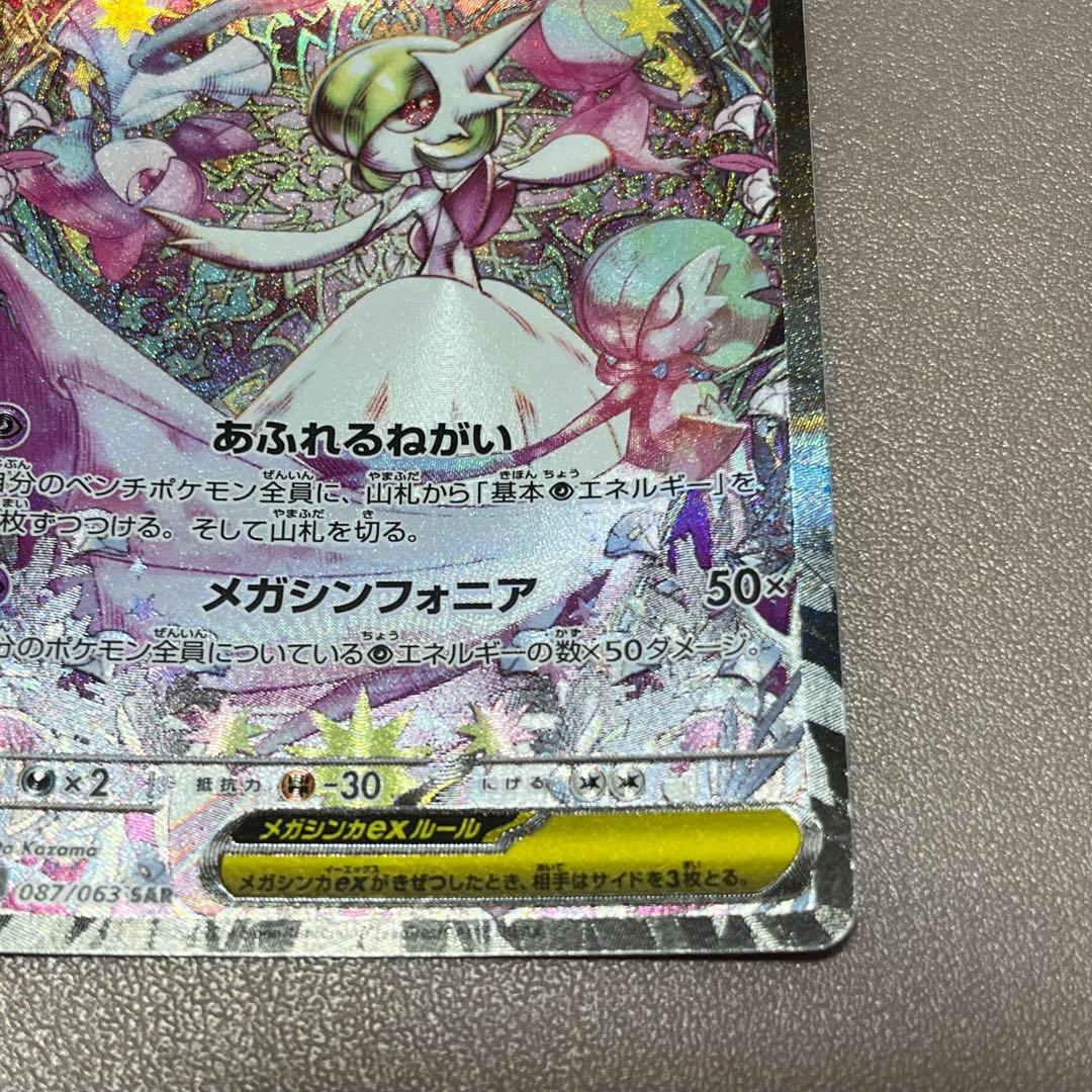 メガサーナイトex SAR メガシンフォニア