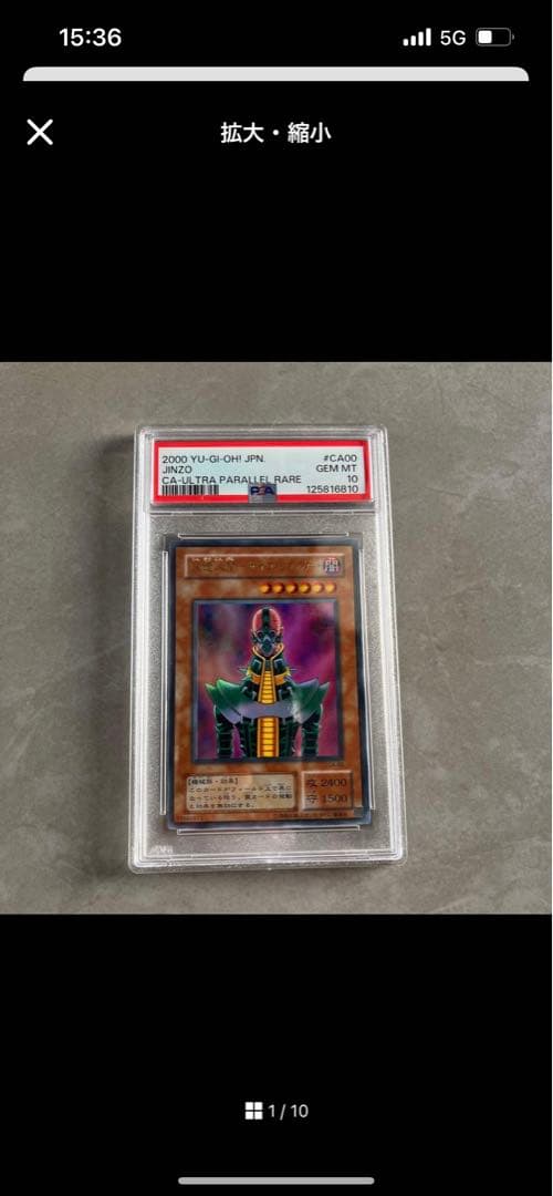 た。封印されしエグゾディア　初期　psa10人造人間サイコショッカー