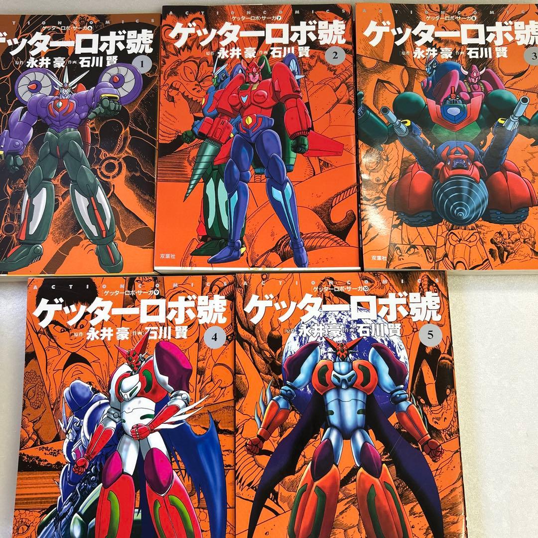 [全て初版] ゲッターロボサーガ ・ アーク 全巻セット