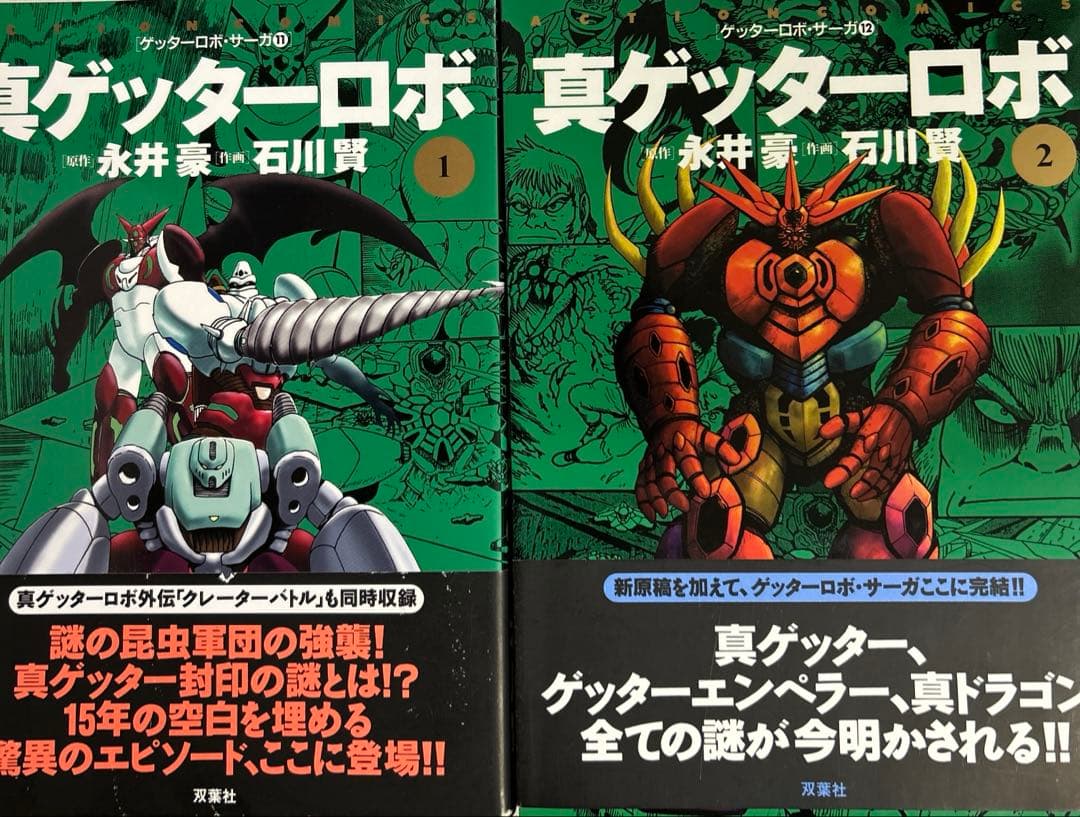 [全て初版] ゲッターロボサーガ ・ アーク 全巻セット