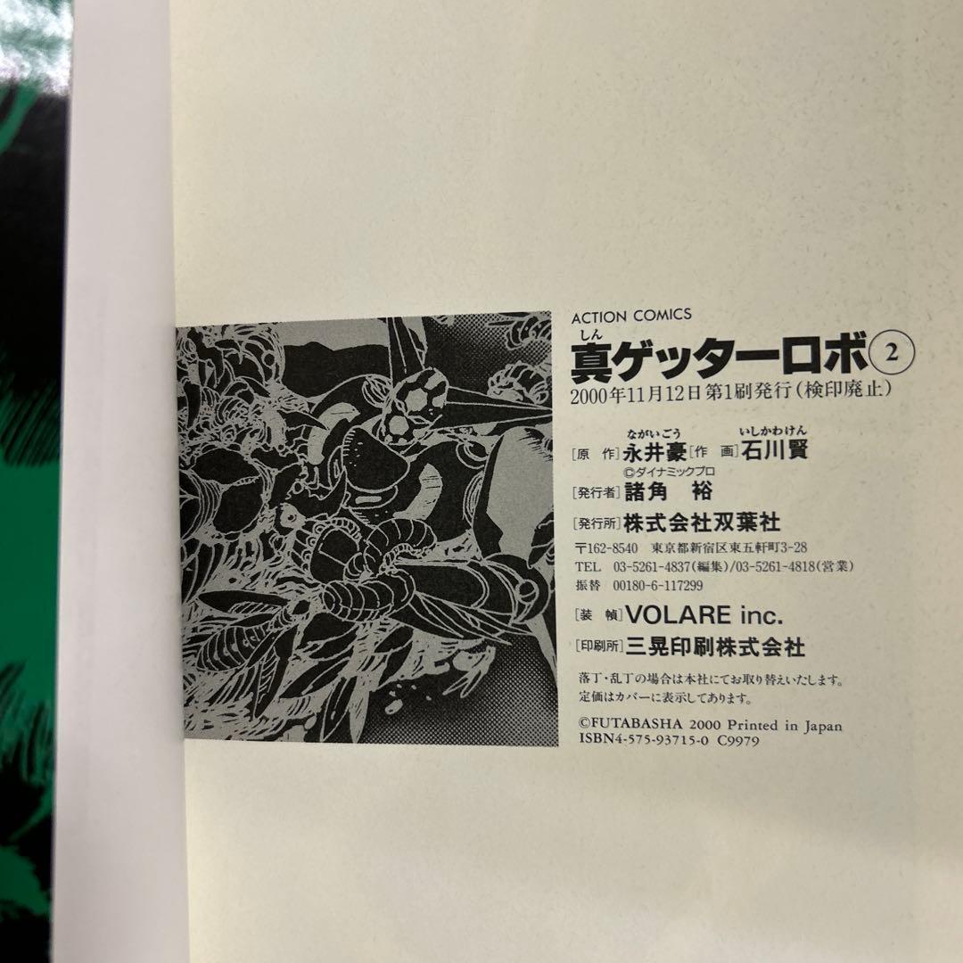 [全て初版] ゲッターロボサーガ ・ アーク 全巻セット