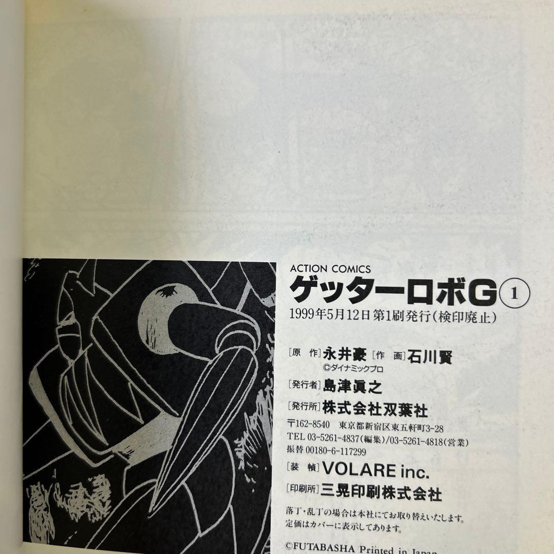 [全て初版] ゲッターロボサーガ ・ アーク 全巻セット