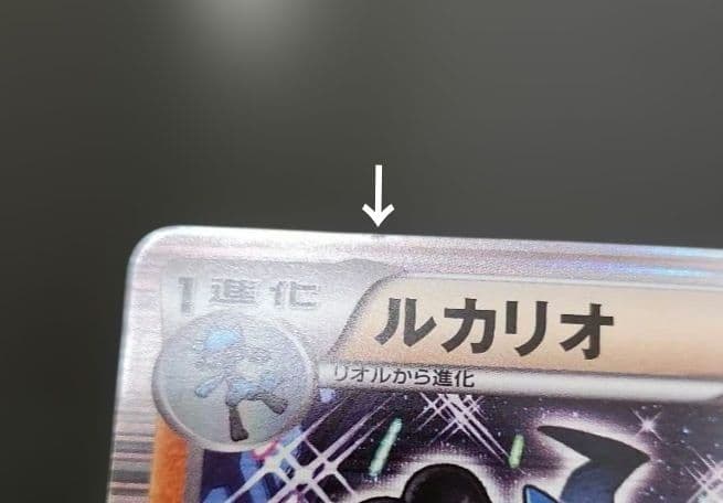 ポケモンカード　ルカリオ PROMO BW-Pプロモ　106/BW-P