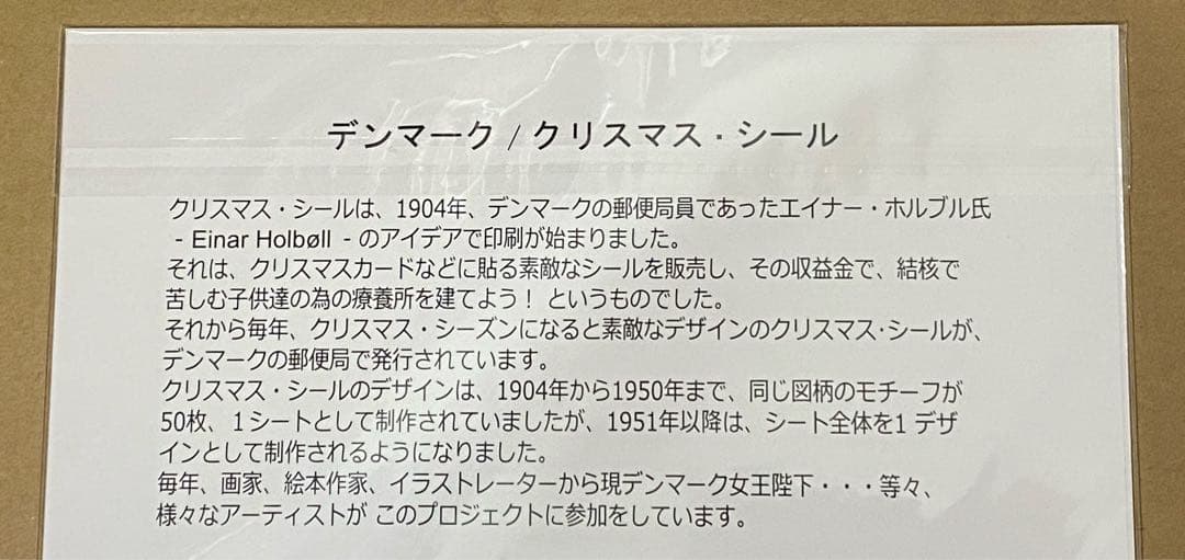 デンマーク クリスマス・シール 1960年