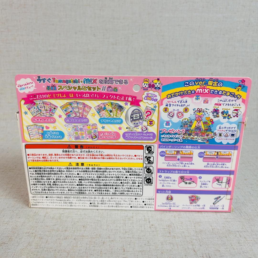 たまごっち M!x たまごっちミックス20周年記念ギフトセット