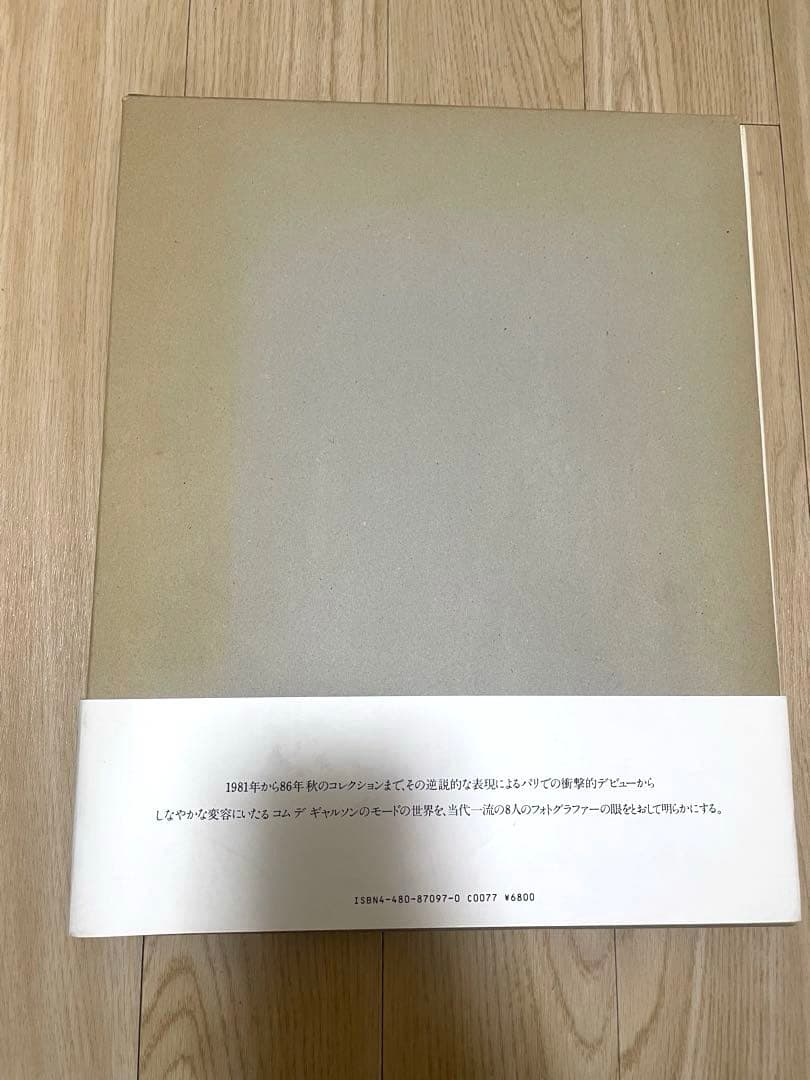 コム デ ギャルソン 写真集 1981-1986 帯・ケース付き