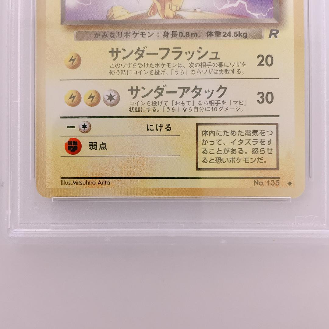 psa10 旧裏 わるいサンダース ◆ 第4弾拡張パック ロケット団