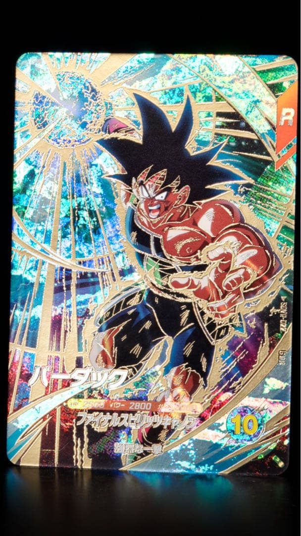 ドラゴンボール スーパーダイバーズ SDVP-020 孫悟空