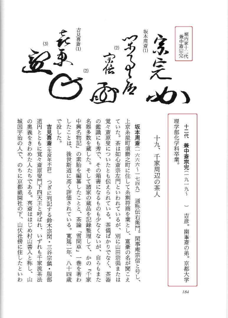 表千家堀内宗完12代兼中斎御書付 うそ替竹花入  銘：水垣(みずがき)黒田宗傳造