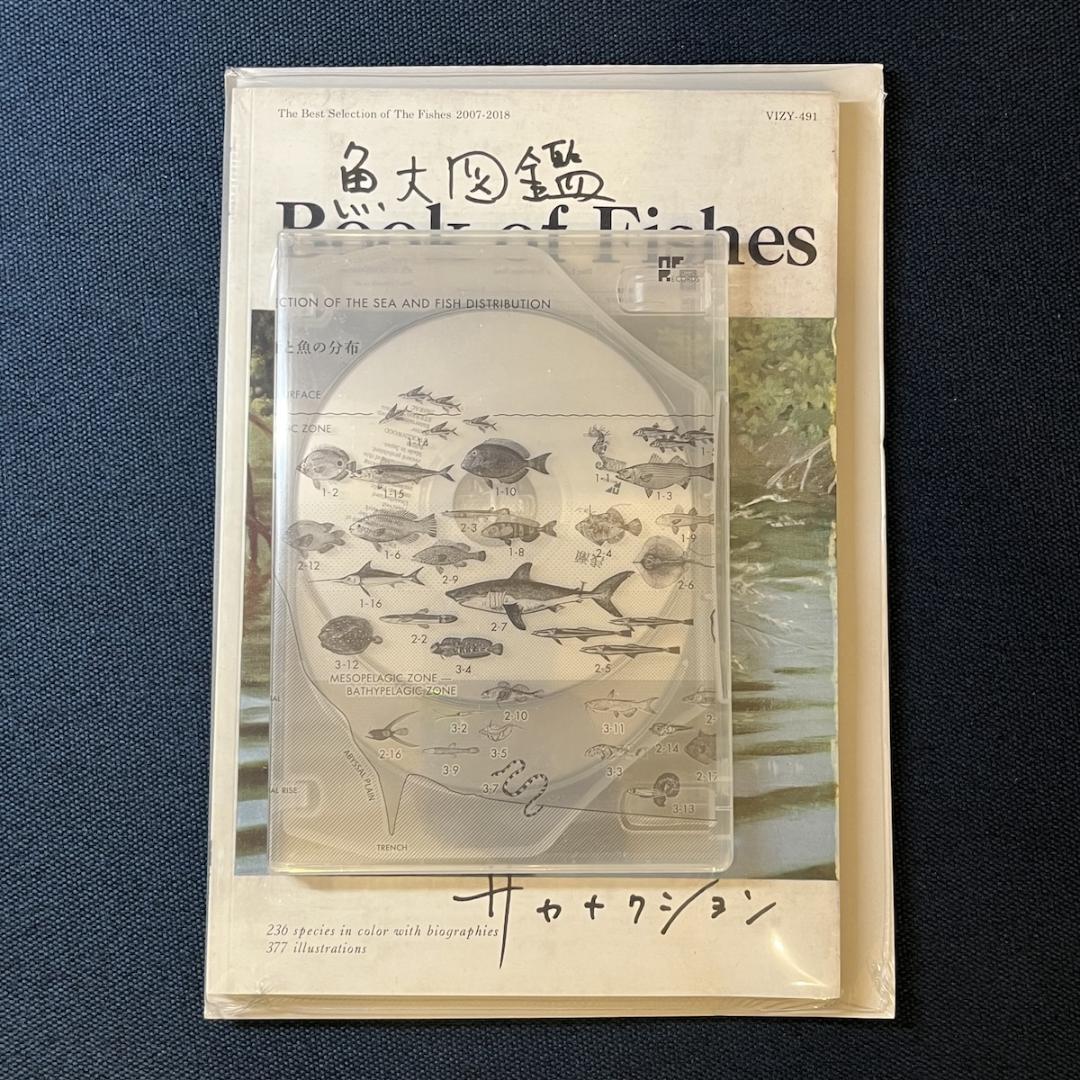 サカナクション 魚図鑑 完全生産限定BOX 外箱開封済 中身シュリンク未開封