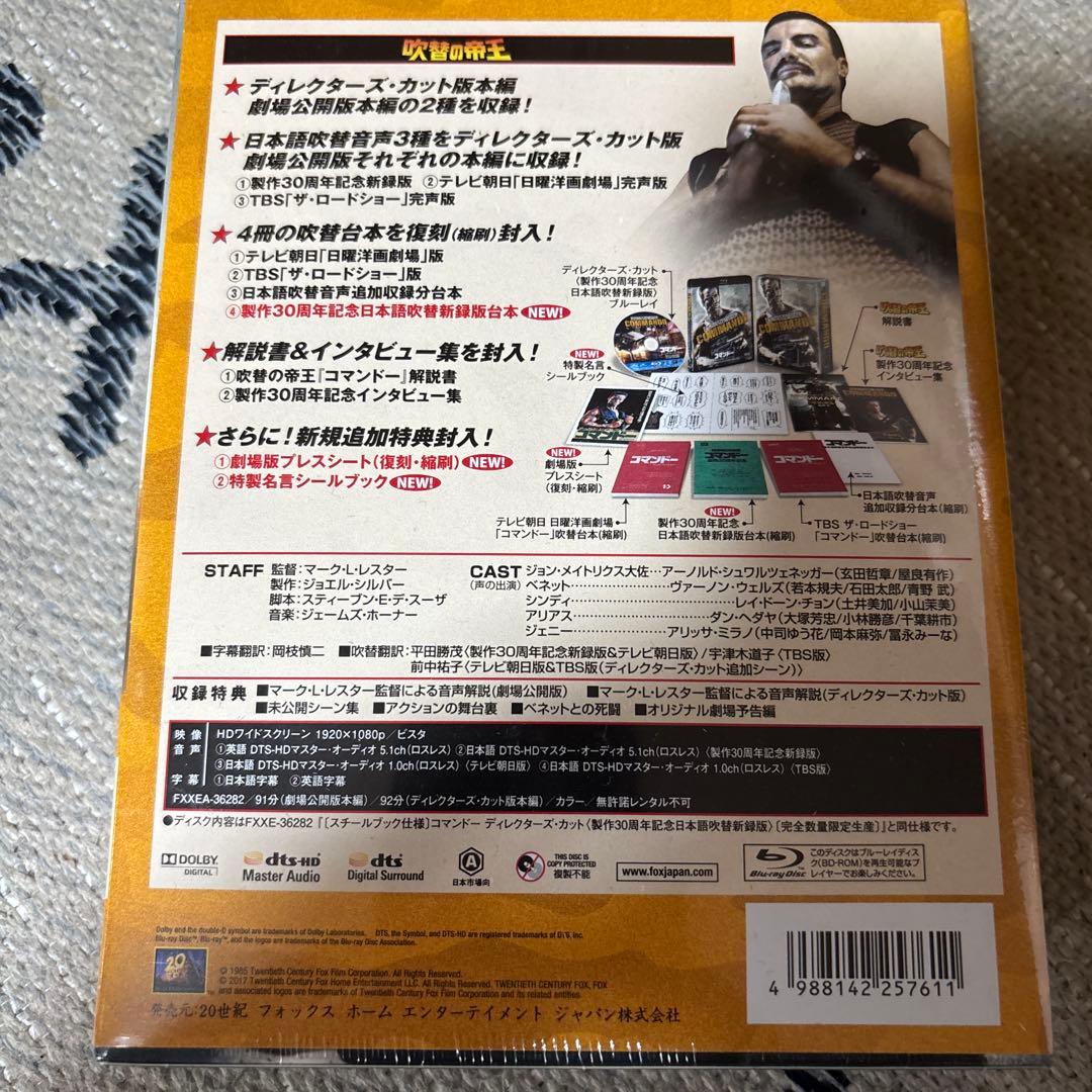 コマンドー ディレクターズ・カット 製作30周年記念日本語吹替新録版 台本付(…
