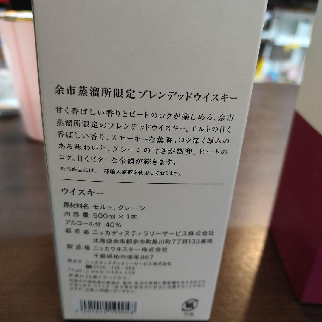 フミさん専用　NIKKA 余市蒸溜所限定ウイスキー 二本セット