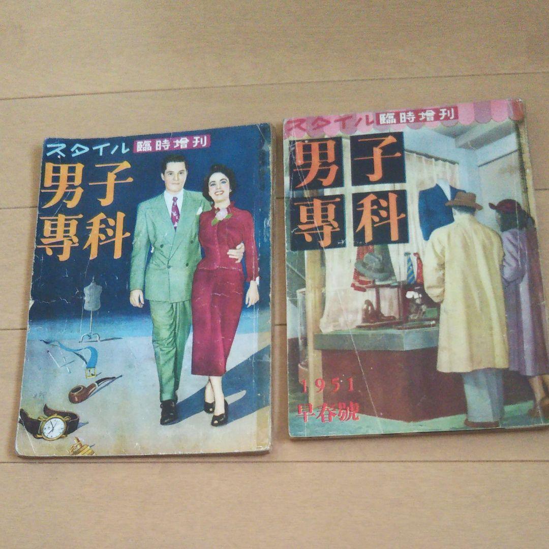 男子専科1～10号 セット販売 バラ売り不可