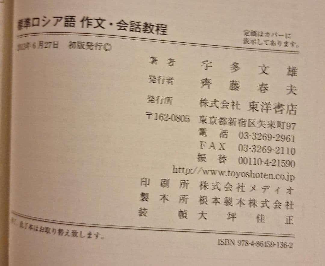 ロシア語　作文・会話教程