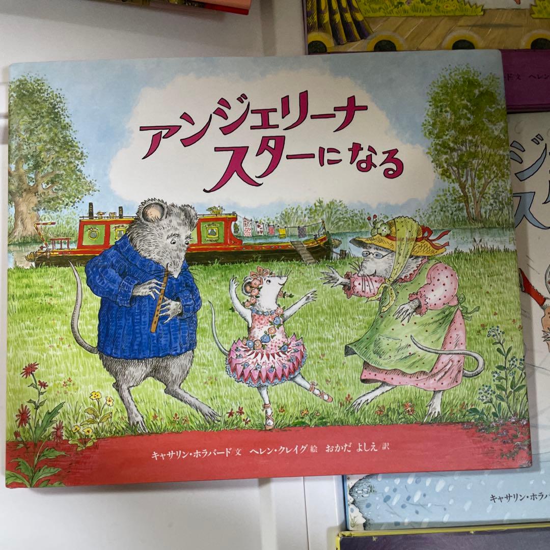 アンジェリーナは バレリーナ　絵本　8冊セット