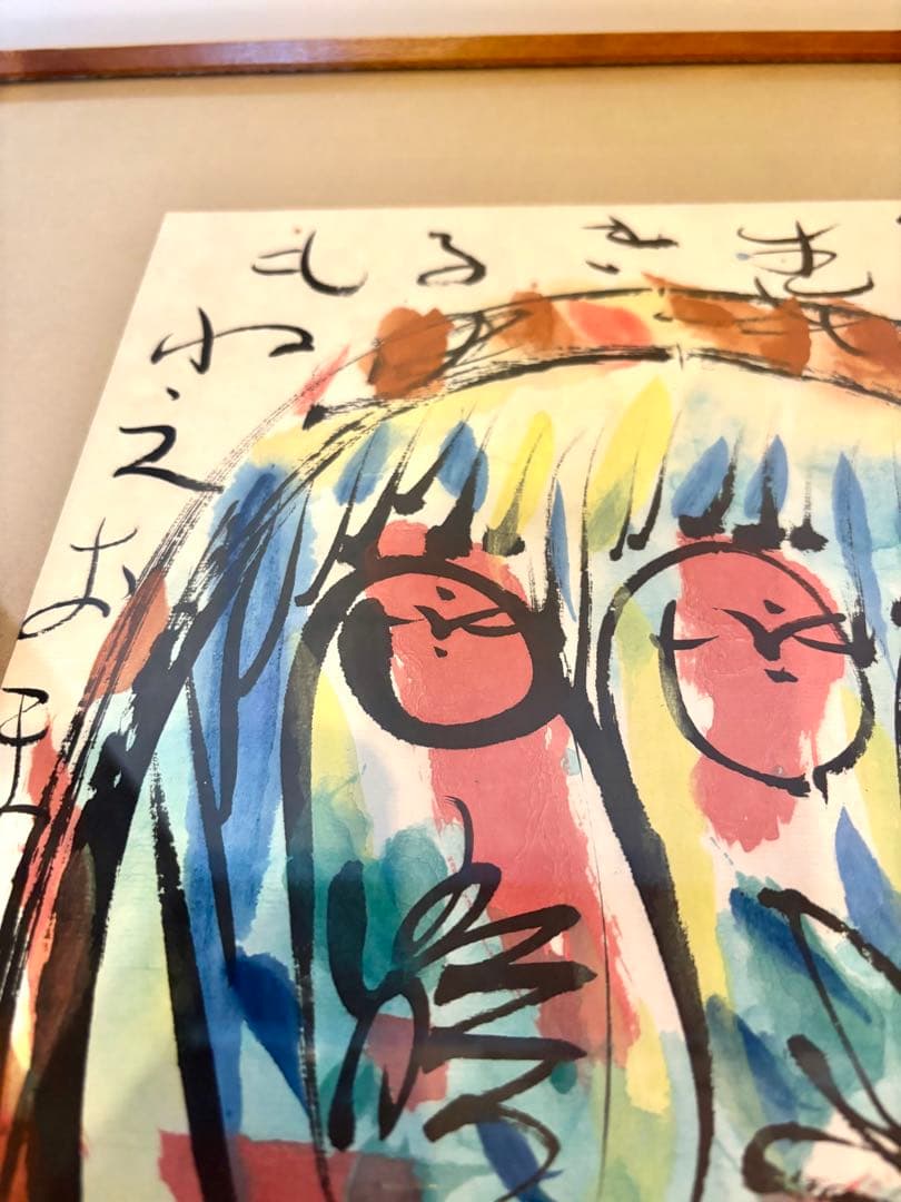 #佐藤勝彦 直筆原画 日本画　墨彩画　額装作品