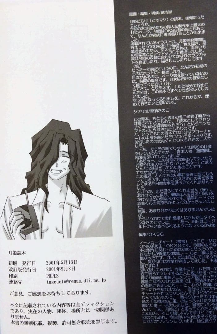 月姫読本 TYPE-MOON