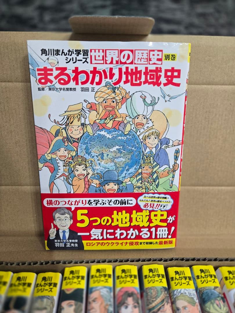 【美品・2023年版】角川まんが学習シリーズ 世界の歴史 全20巻+別巻セット
