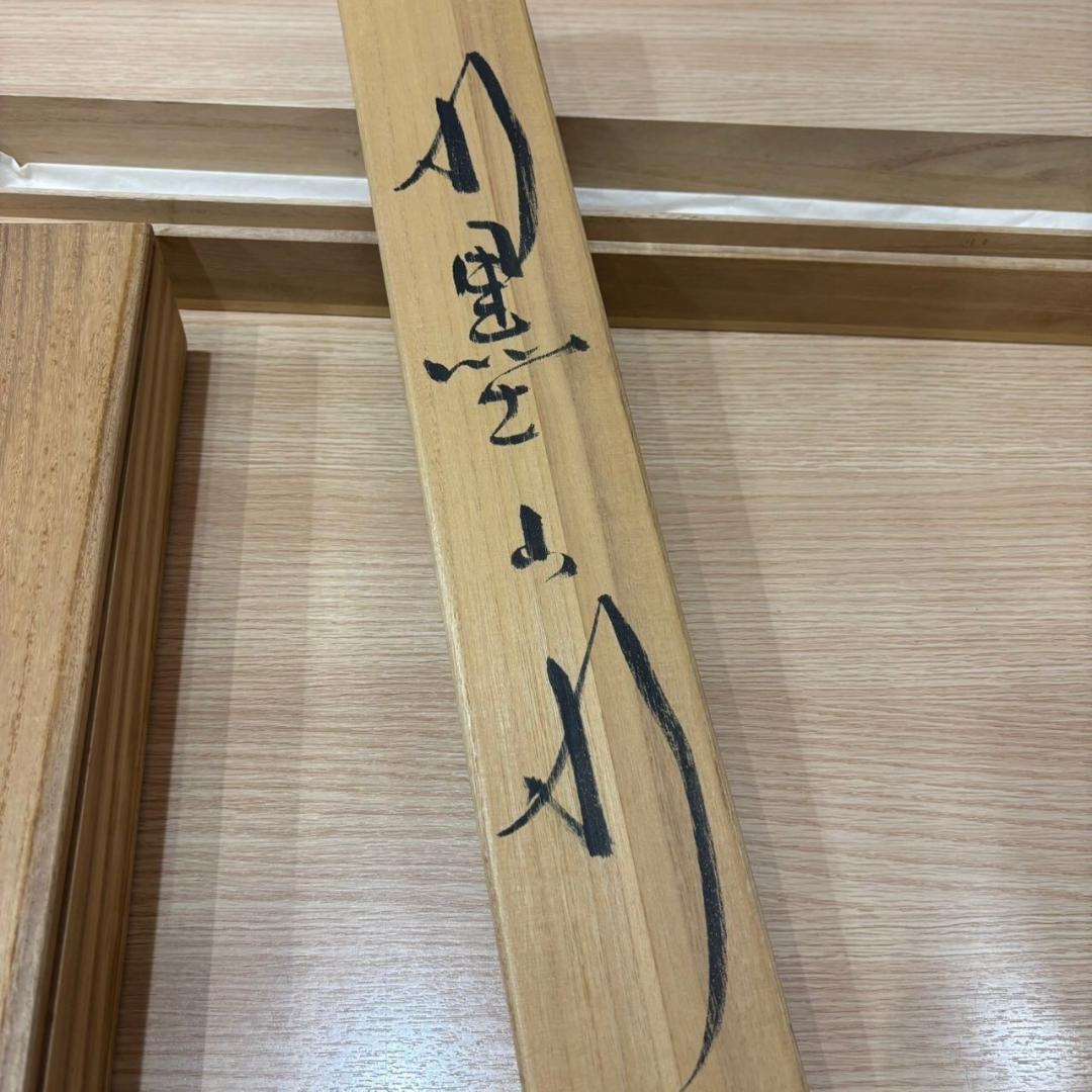 ♥掛け軸6点　まとめ売り 真筆証明書付あり