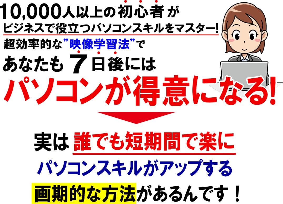 エクセル・ワード+プログラミング　動画パソコン教室　ITスキルアップセット