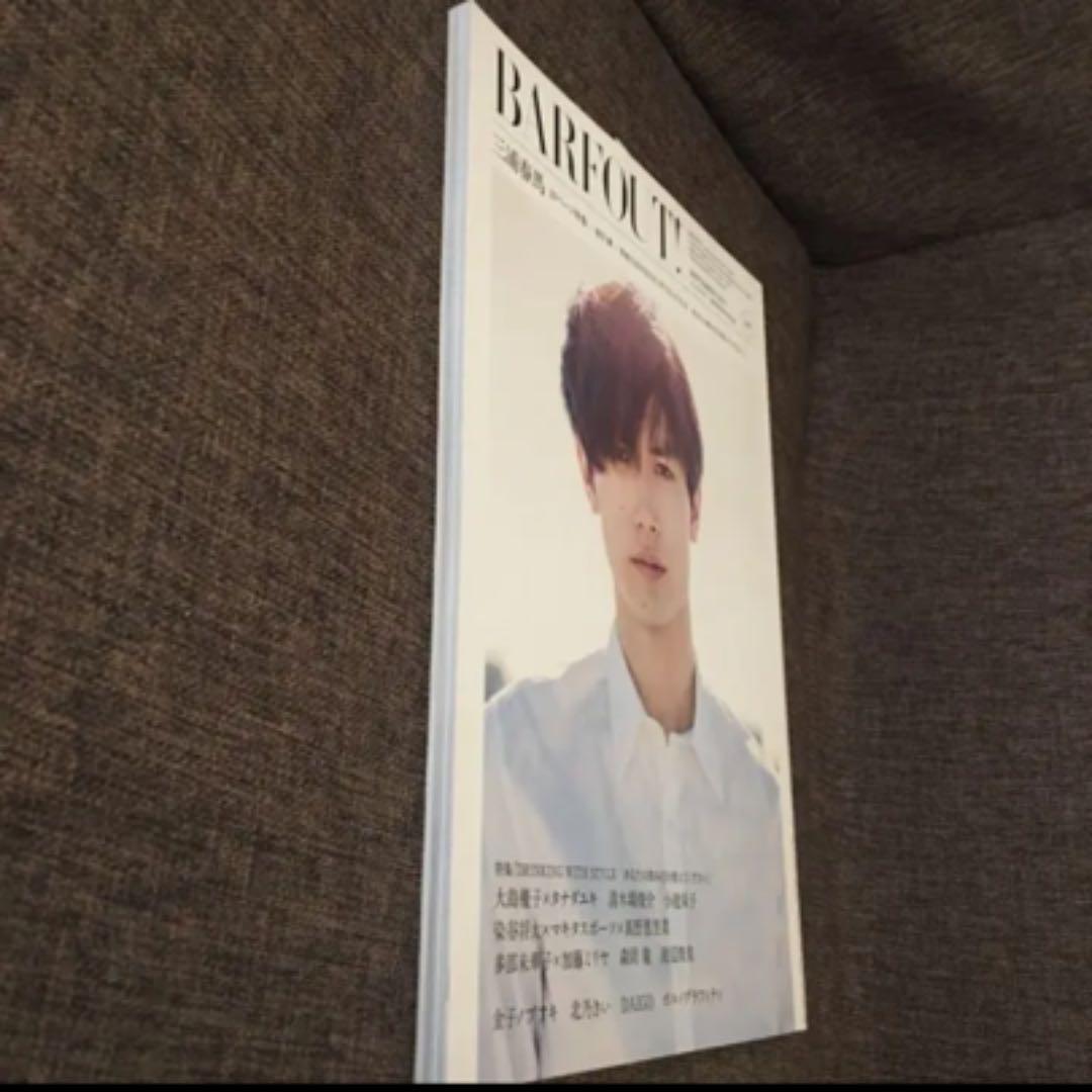 新品未読品スリップ付三浦春馬BARFOUT!バァフアウト! VOLUME240