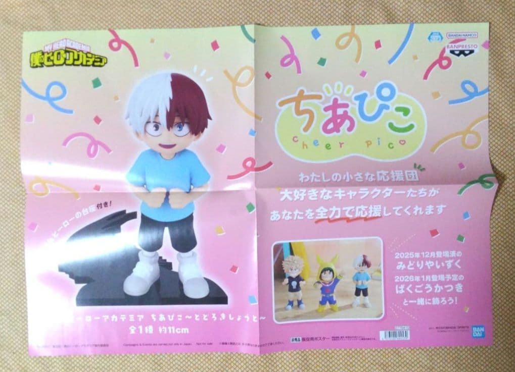 ヒロアカ ちあぴこ みどりや ばくごう とどろき フィギュア 葉隠透 トガヒミコ