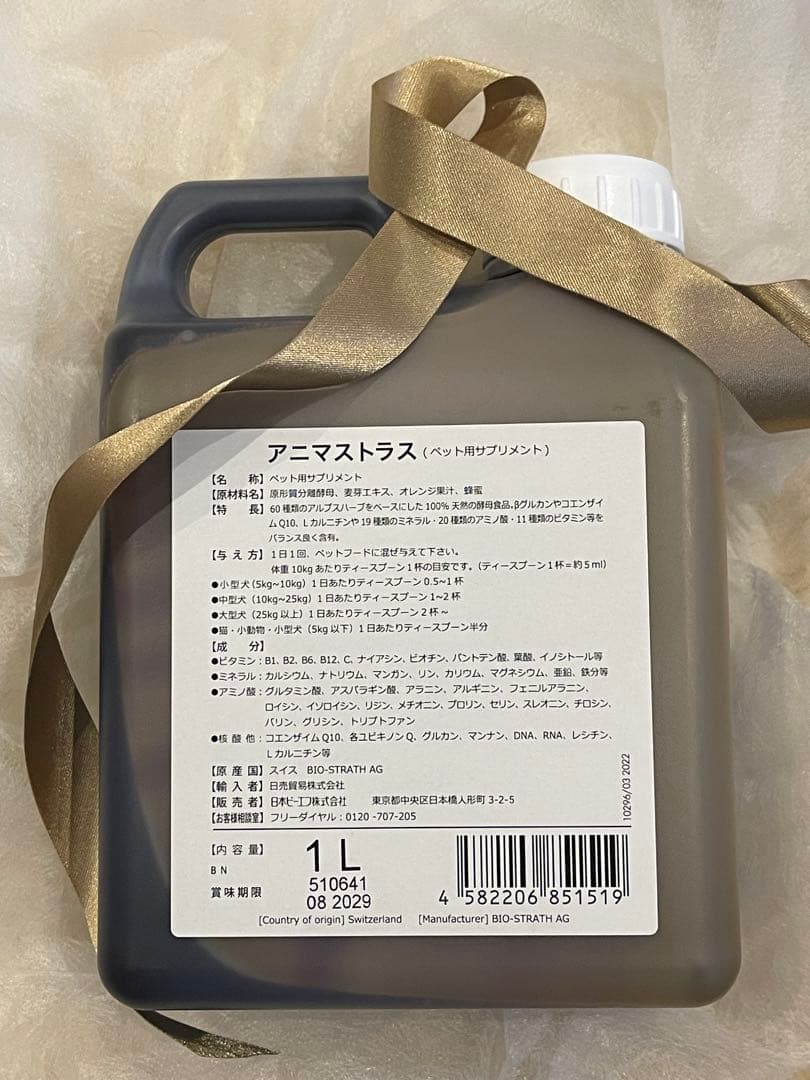 ★新品★ アニマストラス　1L