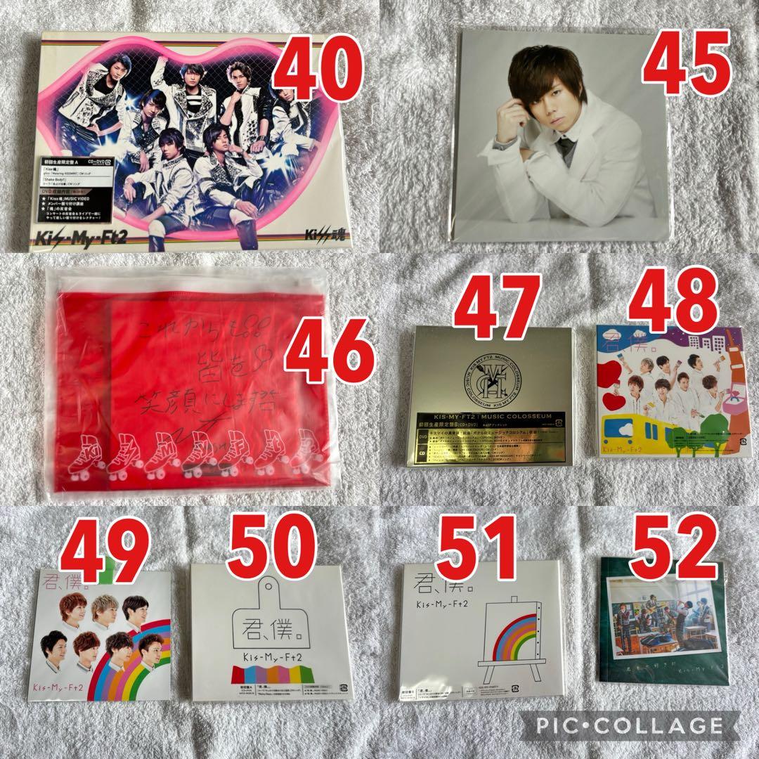 Kis-My-Ft2 CD まとめ売り