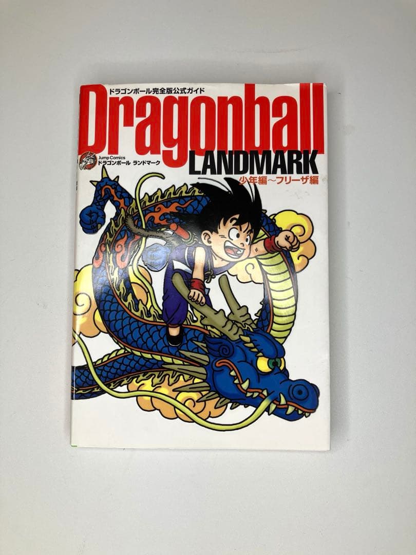 ドラゴンボール　全巻セット　鳥山明 +ドラゴンボール完全版公式ガイド