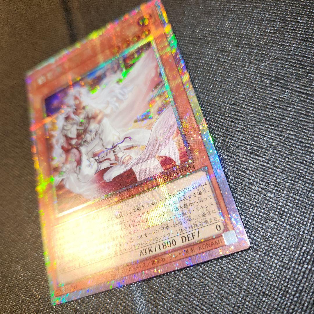 遊戯王 白き竜の落胤 プリシク 美品