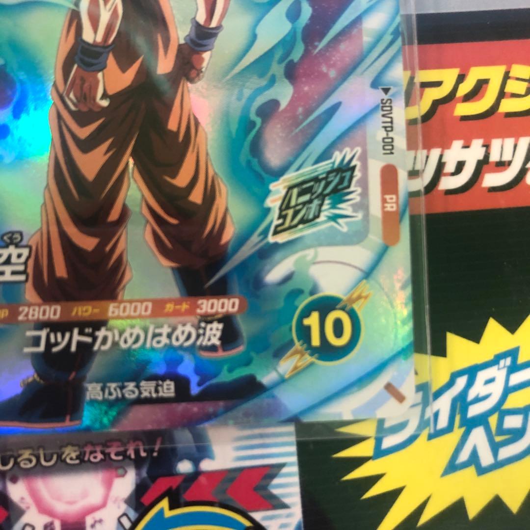 ドラゴンボールスーパーダイバーズ　大会プロモ　孫悟空　即購入&写真追加⭕️