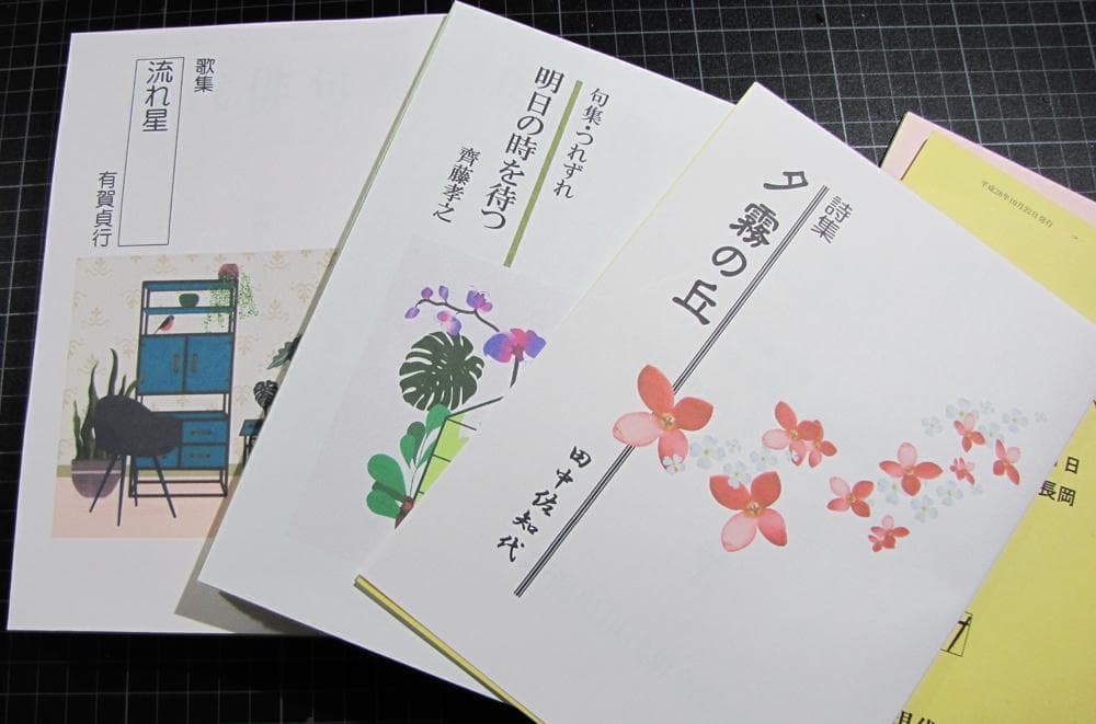 ★「少額本づくり」句集・歌集・詩集ほか／コース❶A5判・30冊／印刷全工程含む／