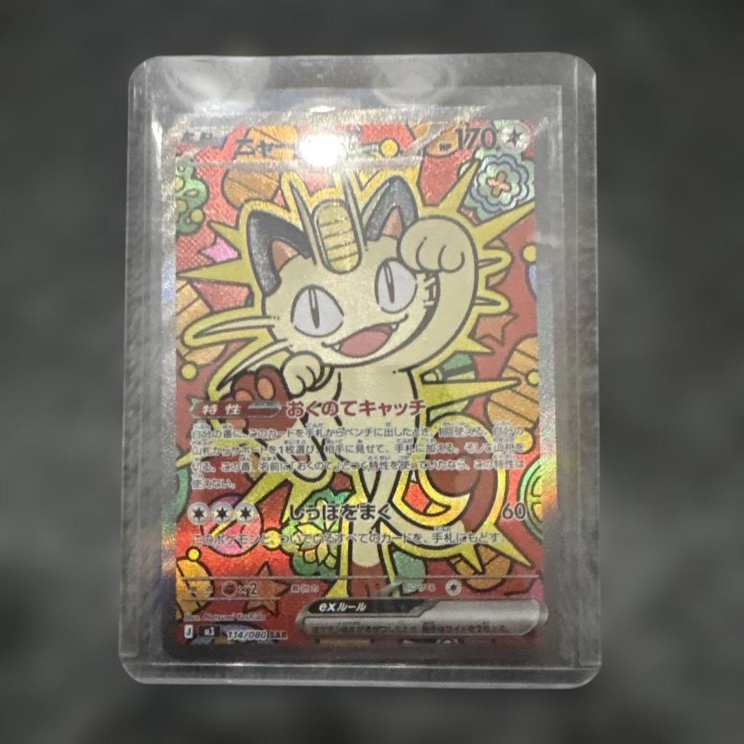 《美品》ポケモンカード ニャースex SAR