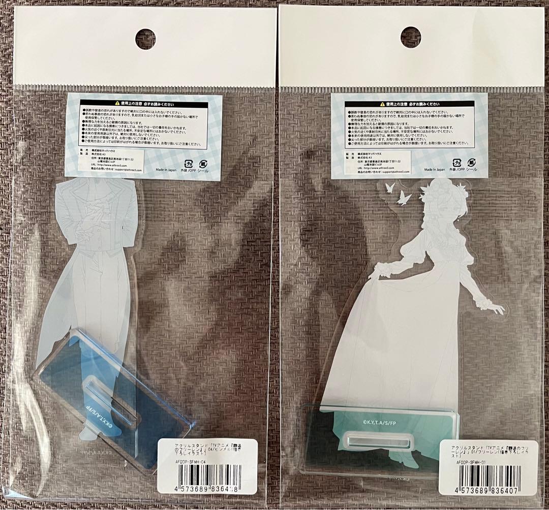 葬送のフリーレン 蝶々のフリーレン アクリルスタンド アクスタ 2点