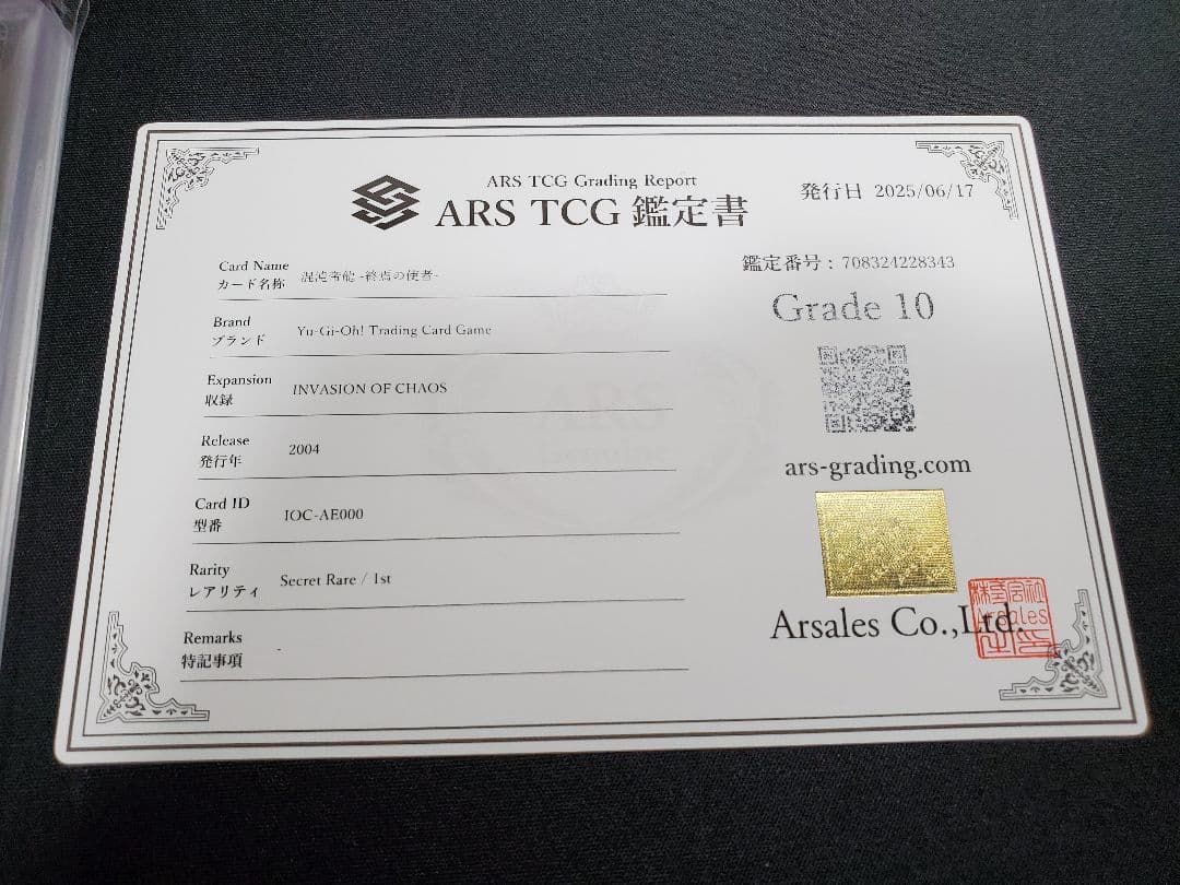 世界3枚 混沌帝龍 カオスエンペラードラゴン 旧アジア シークレット ARS10