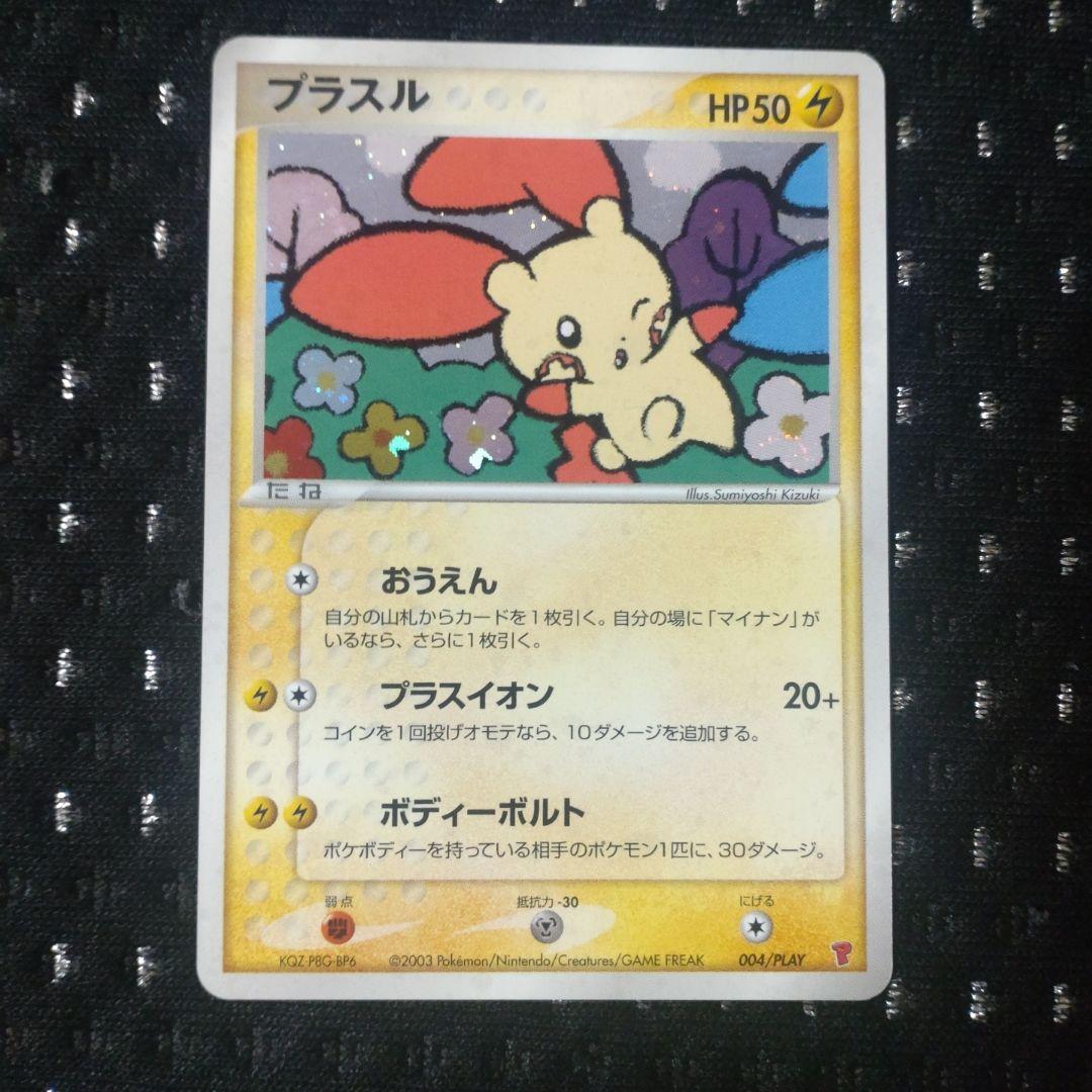 プラスル マイナン PROMO プレイヤーズクラブ PLAYプロモカード